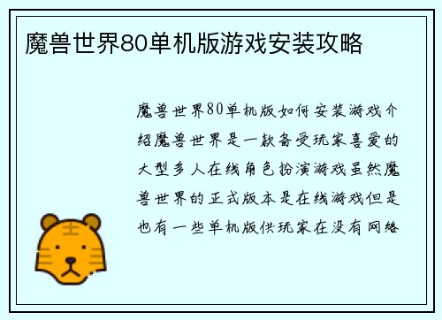 魔兽世界80单机版游戏安装攻略