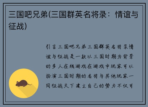 三国吧兄弟(三国群英名将录：情谊与征战)